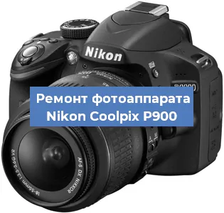 Ремонт фотоаппарата Nikon Coolpix P900 в Челябинске